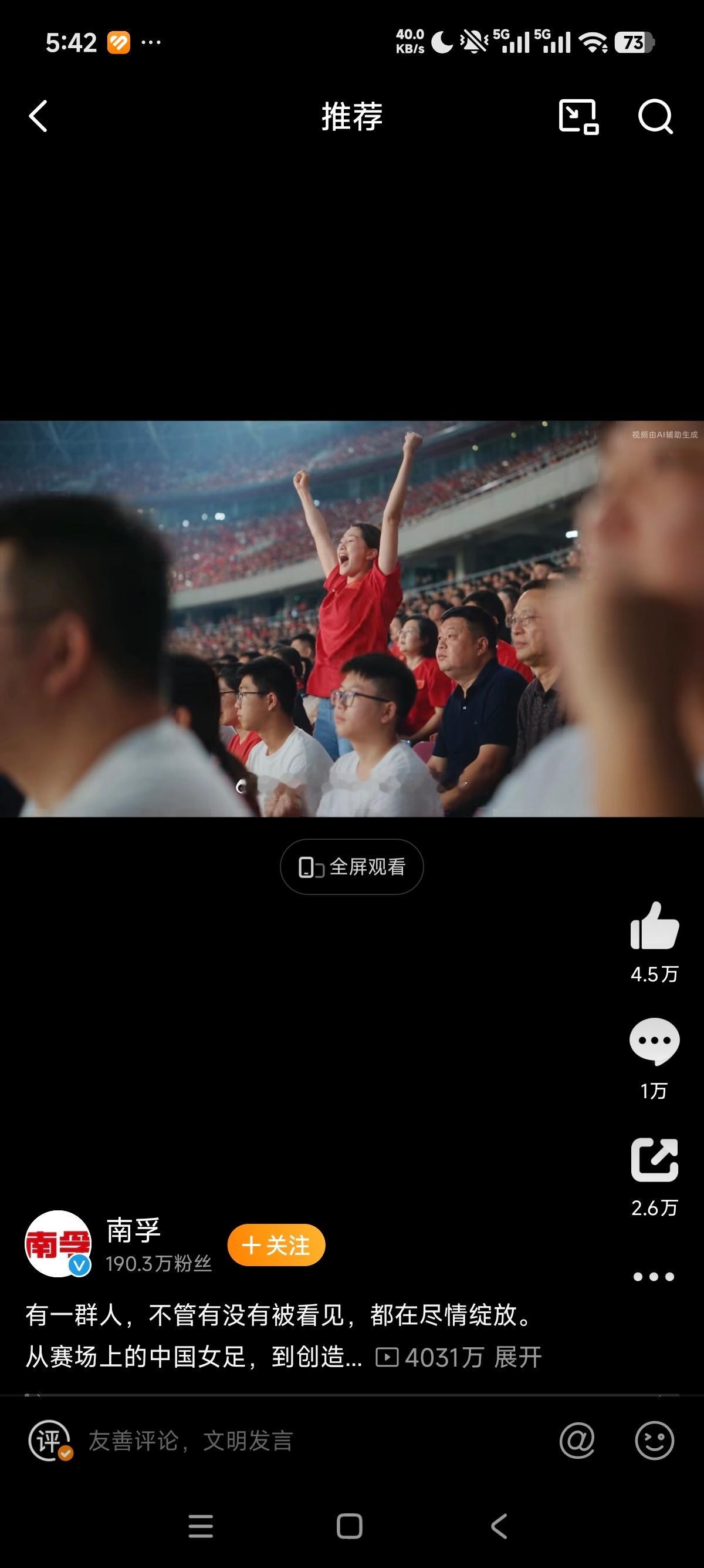 #中国能量尽情绽放##中国女足为什么值得被看见#   南孚聚能中国女足尽情绽放  看完南孚和中国女足合作的TVC感触很深，冠军值得喝彩，但每一份拼搏同样值得被看见。女足姑娘们日复一日训练，挥洒汗水，哪怕面对困境也不曾轻言放弃。这份坚持与热爱格外动人，赛场之上不只有胜负，还有永不屈服的体 ​