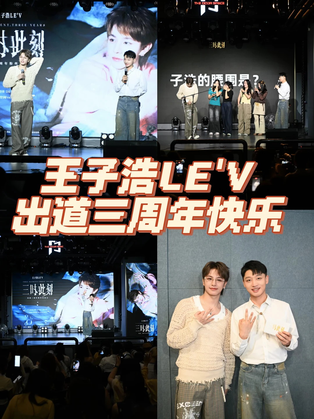 又见枣枣！王子浩LE'V出道三周年快乐🌻