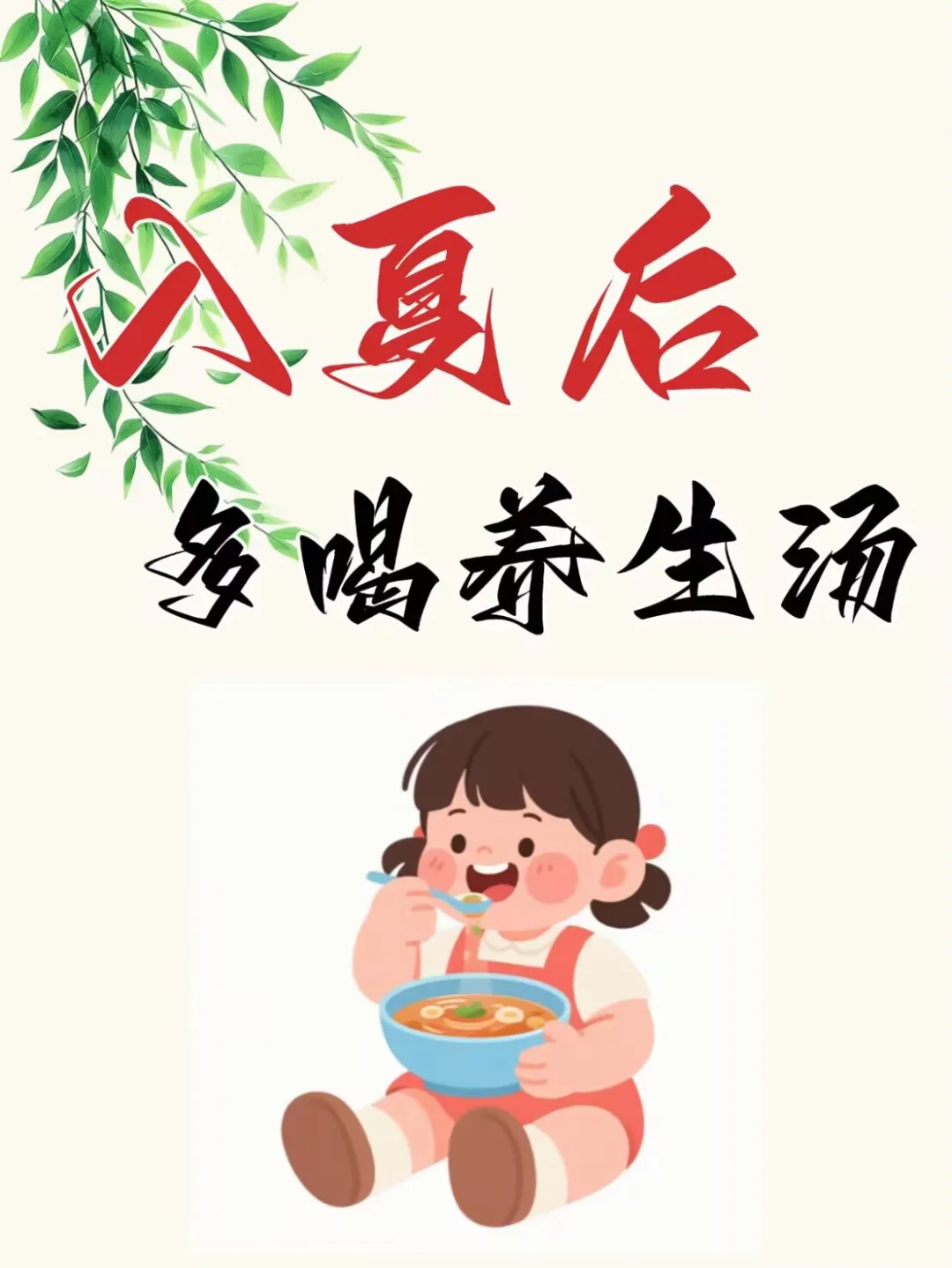 🌿 入夏后，我的汤锅就没闲过…
