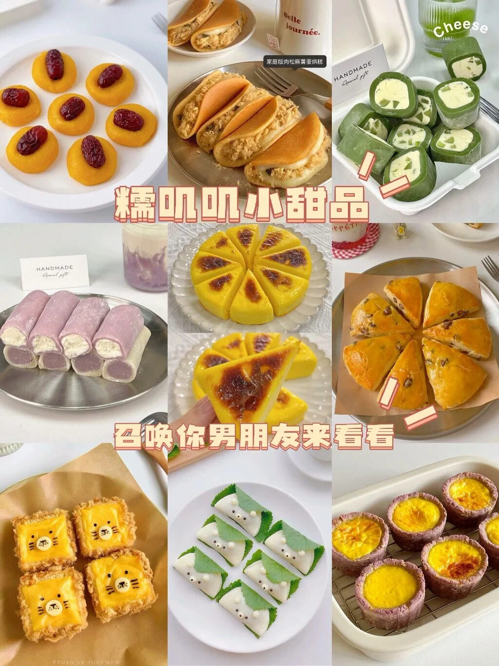 有手就会糯叽叽小甜品