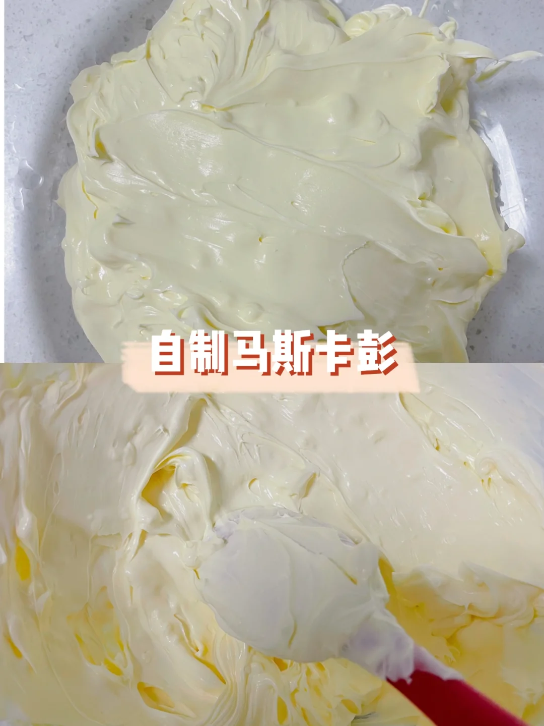 自制马斯卡彭奶酪｜只需要两种食材🥰