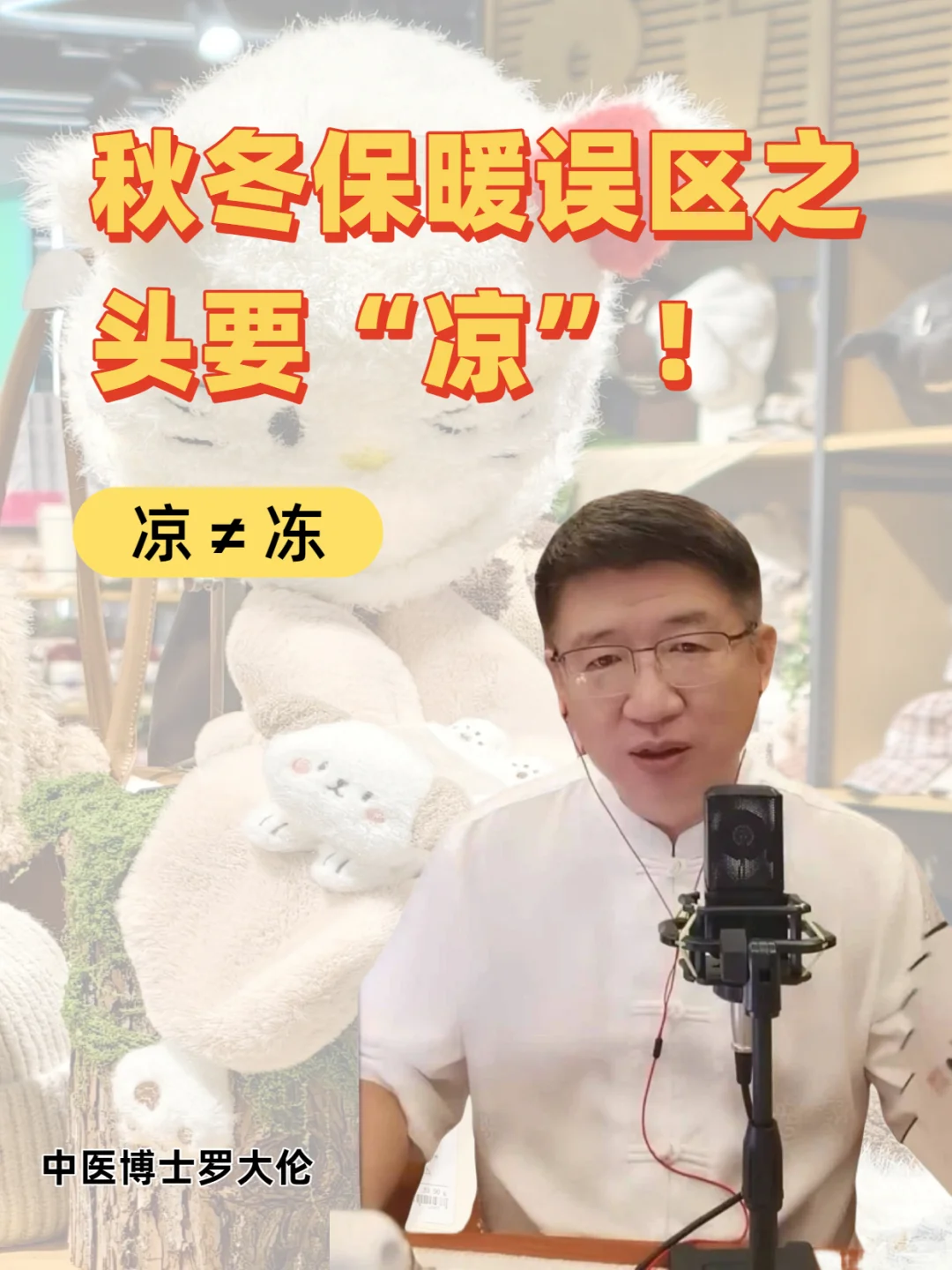 秋冬保暖技巧划重点：头要凉！但也不能冻！