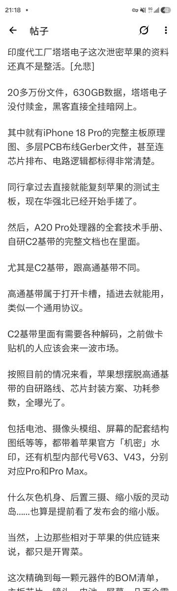 拜印度猪队友所赐，这是苹果史上被泄密最彻底的一次。
