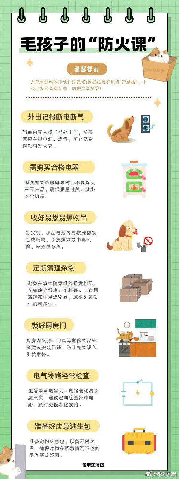 #蜀安之声##狗被提着一路偷吃油条没被发现# “铲屎官”注意啦！宠物天性调皮好动，充满好奇心的“毛孩子”们一不小心就容易埋下安全隐患，以下养宠家庭安全提示快来查收！ ​​​