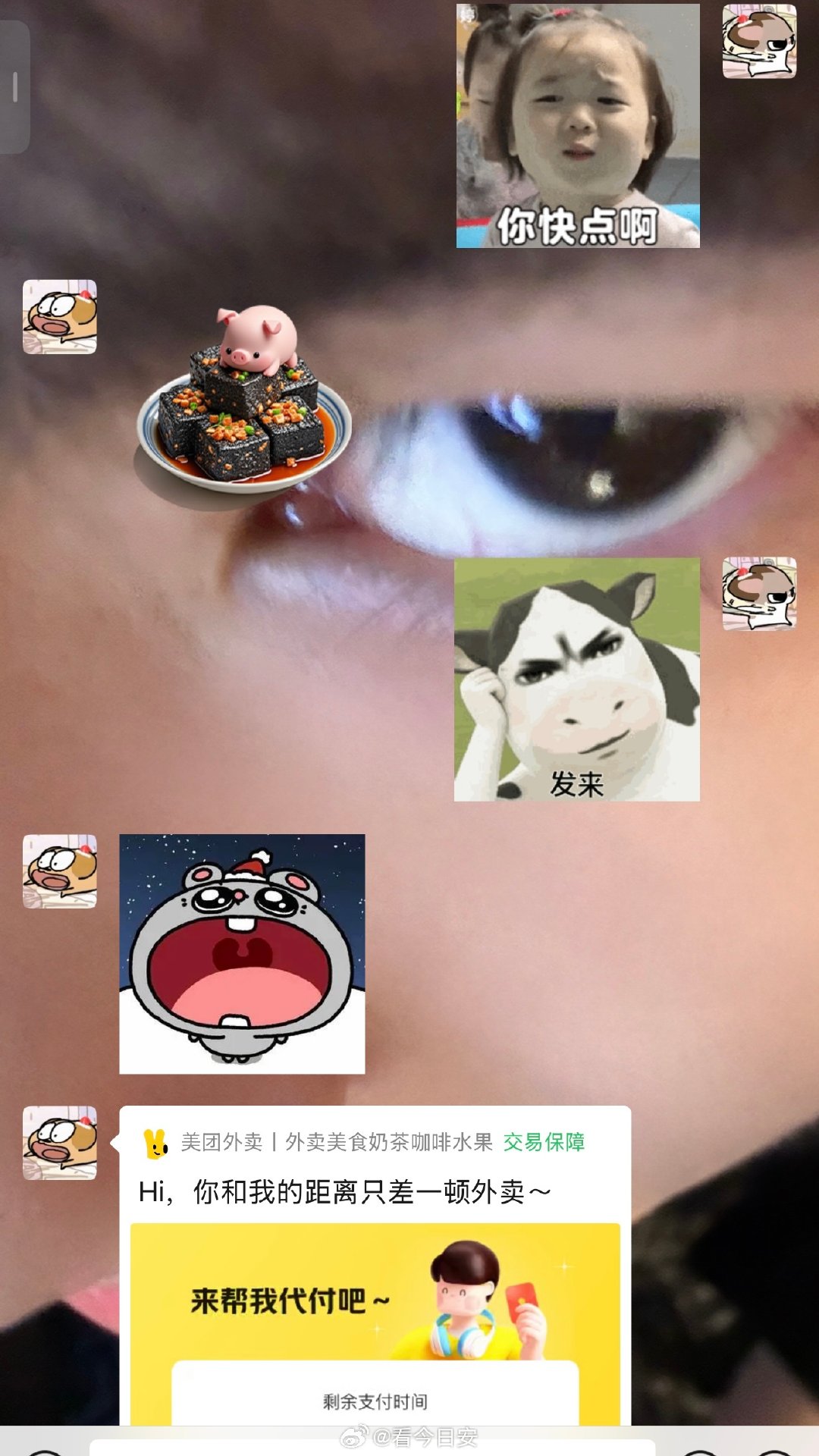 美团代付也是被fyx偷到了[便便] ​