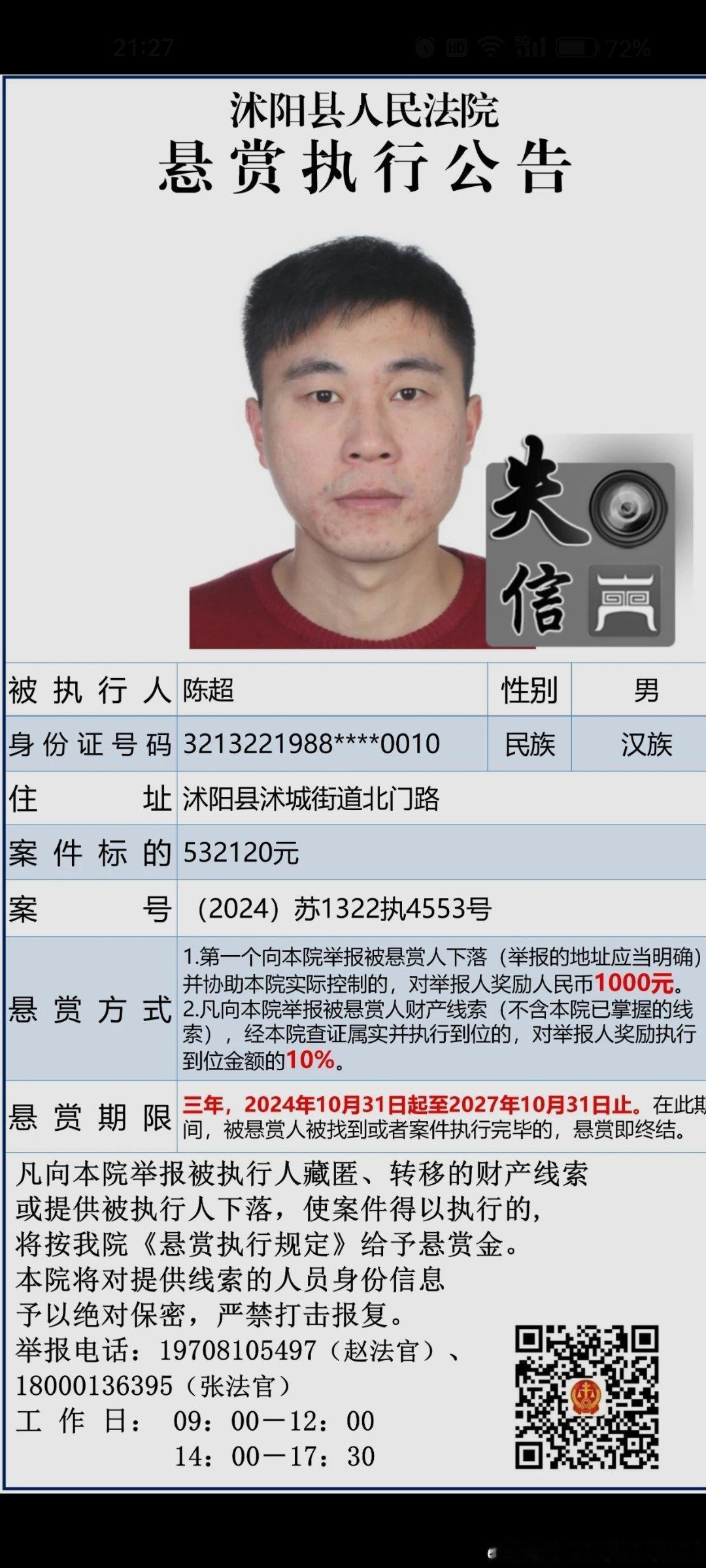 悬赏执行公告！#美女穿搭写真[超话]##金华同城[超话]##横店影视城[超话]##浙江联宜电机##横店君西雅苑##沭阳县学府花园小区##日常[超话]# ​