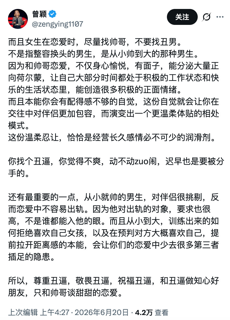所有人学习曾颖的帅哥论，只和帅哥谈恋爱[手指比心] ​