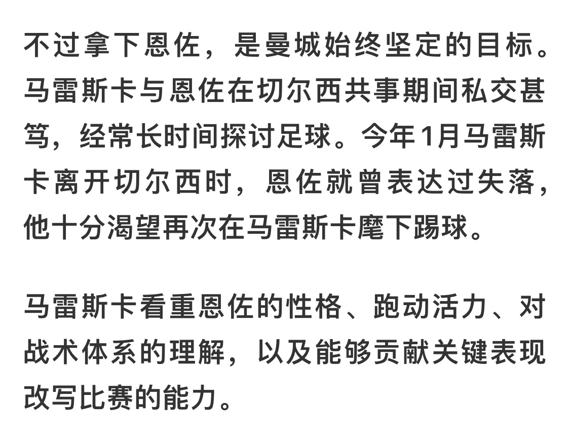叽里咕噜说啥呢，我就看到两个字——核心❗️
佐子是来当核心的 🎯还拿高薪[嘻嘻]反对无效[笑cry]

曼城现在的1⃣️7⃣️🩵是恩佐！面对现实吧[泪奔]

某些队迷不希望他来，有用吗[疑问]无人在意[偷笑]因为某些队迷不喜欢他觉而担心的，它们算啥？🙄

TA：赛季结束前，曼城就将恩佐定为核心引援 ​