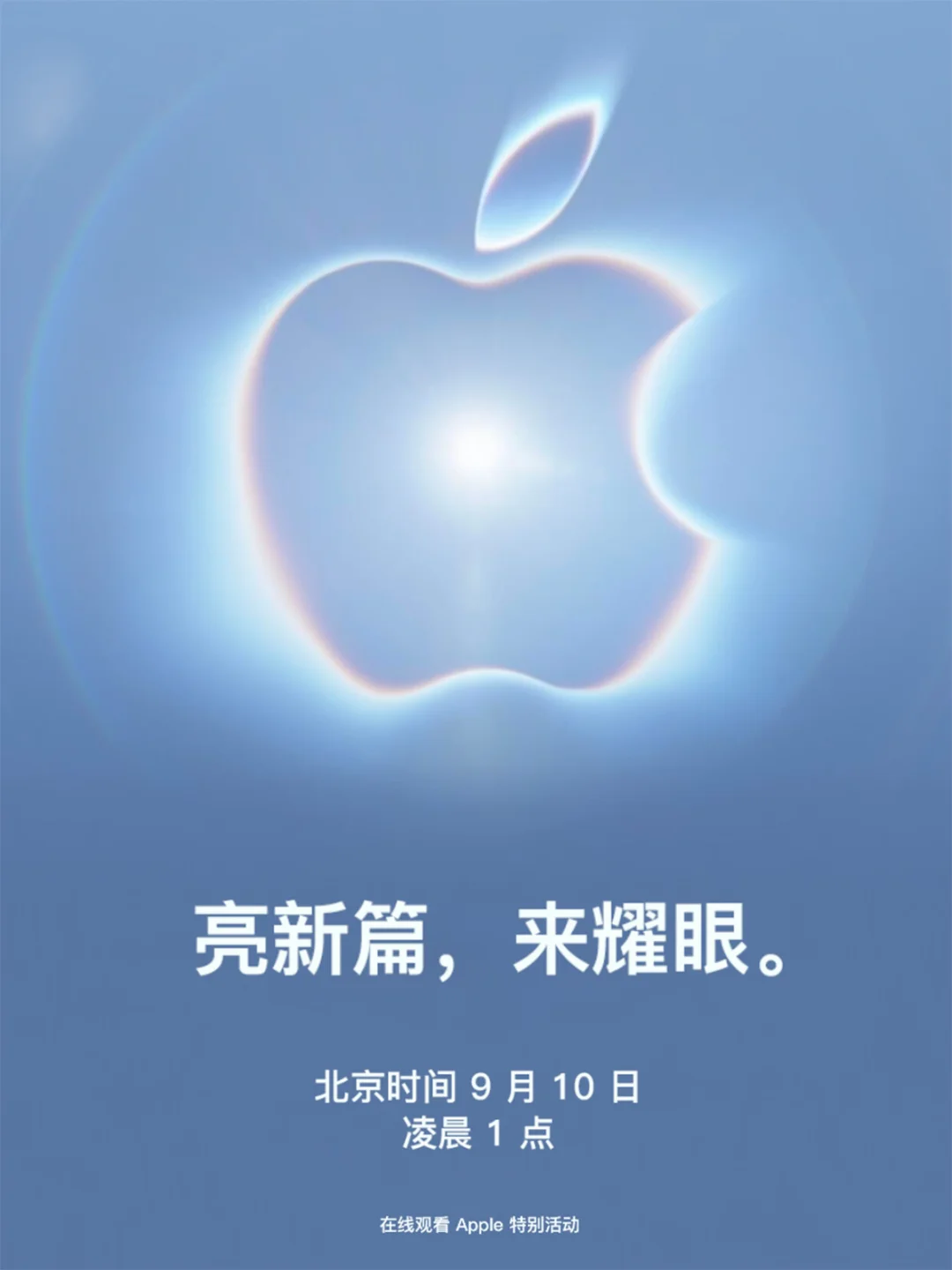 苹果|官宣9月10日举办iPhine18新品发布会