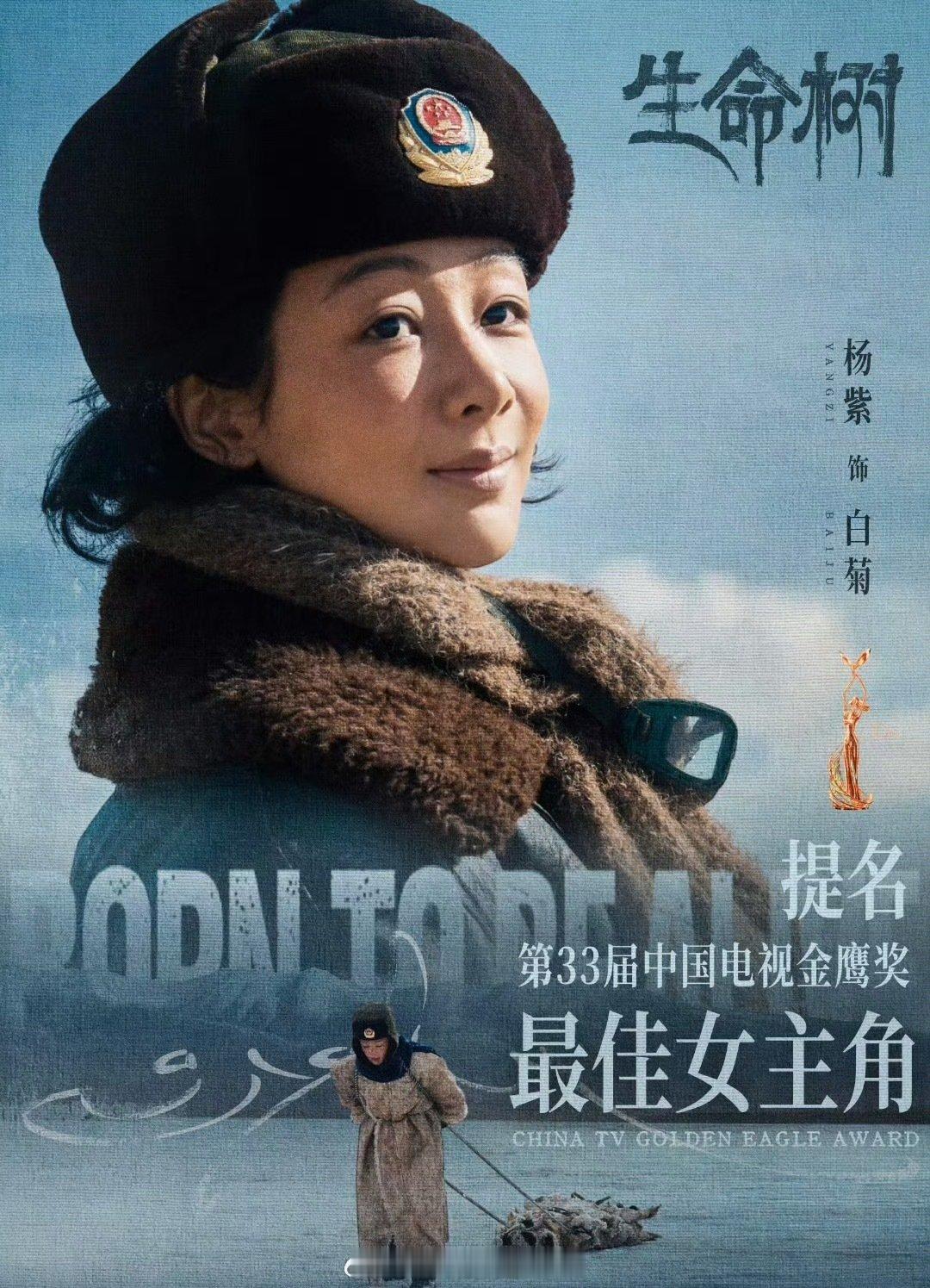 #曝金鹰奖最佳女主角杨紫#bs
如果是真的
那么就提前恭喜紫妹啦
如果不是
那也没关系啦
杨紫的白菊演的很棒啊
不管怎样 都祝福紫妹越来越好 
#杨紫# ​