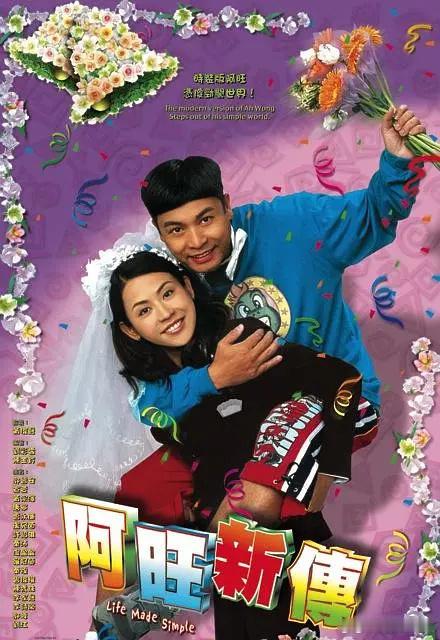 #TVB[超话]##怀旧港剧##港剧推荐# 
阿旺新传 全32集
 剧情 / 喜剧 （2005）

简介：丁常旺（郭晋安 饰）自幼就患有智障，智力一直停留在7岁水平，由单身母亲一手带大。阿旺虽然智力不高，但为人正直、十分热心，他和街坊阿凤（宣萱 饰）从小一起长大，青梅竹马；阿凤升学时阿旺甚至将自己的全部积蓄交 ​
