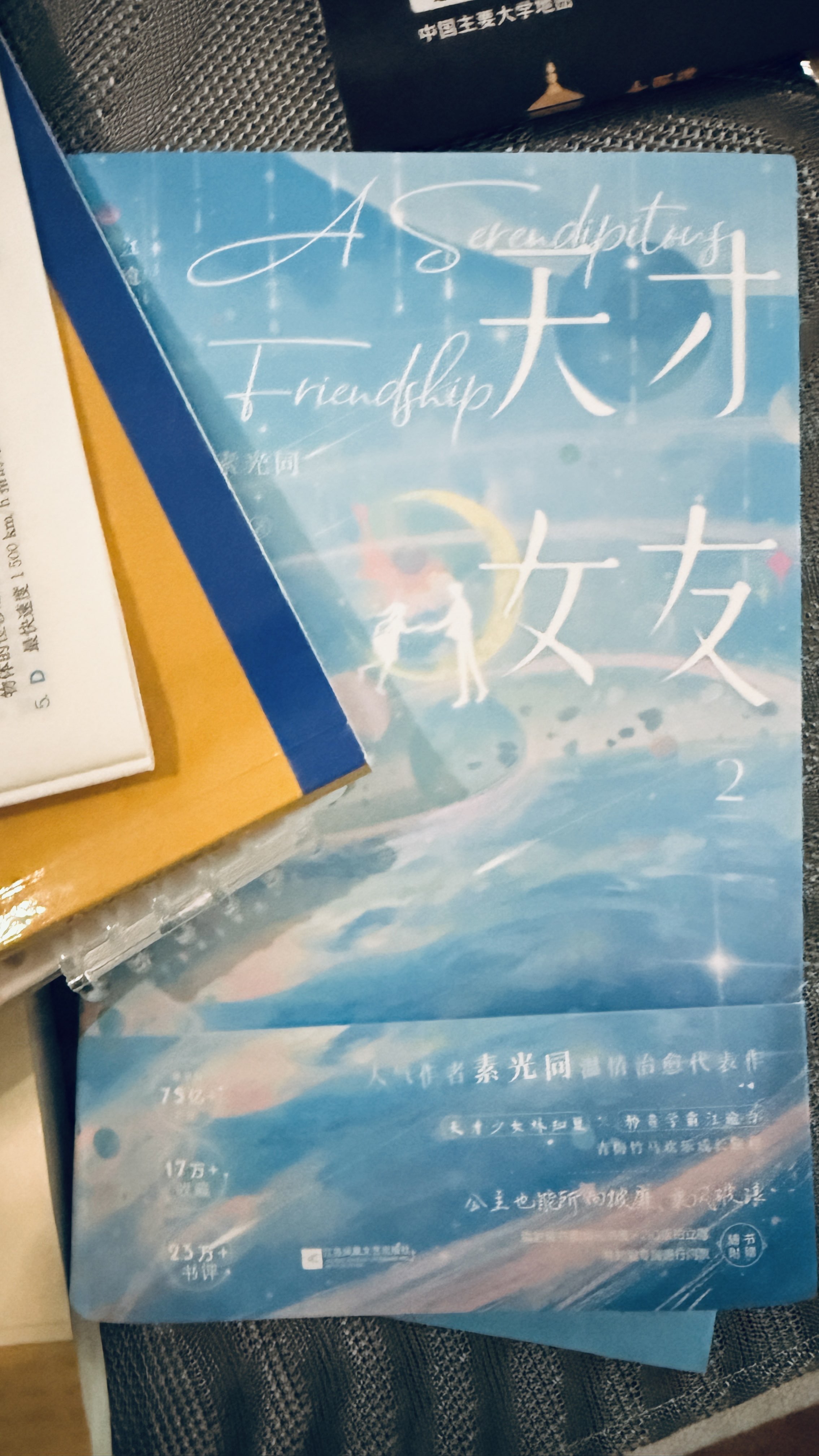 #天才女友#