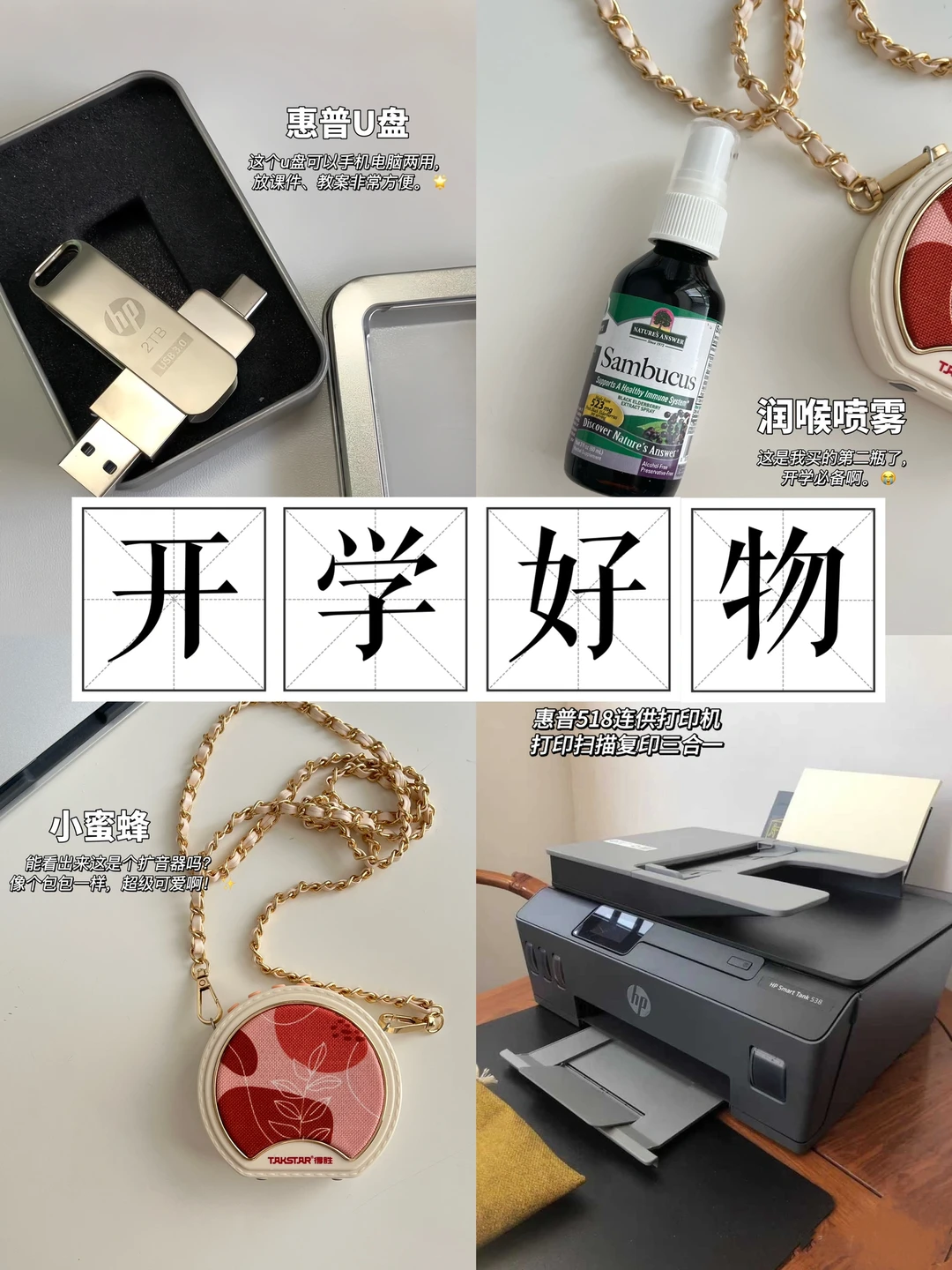 👩🏻‍🏫教师开学好物合集|同事用了都说好 ！