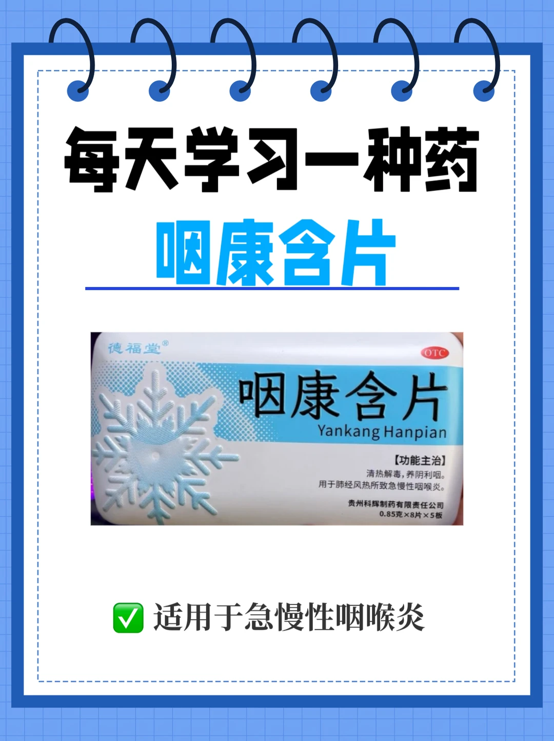 每天学习一种药～