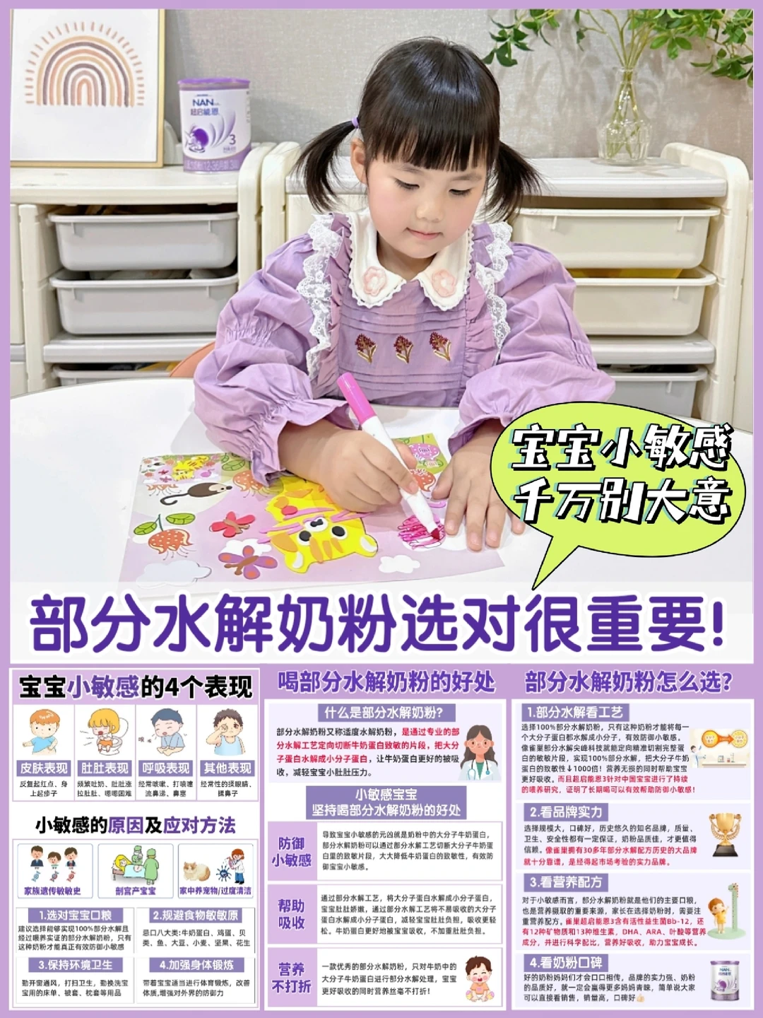 💥宝宝小敏感，部分水解奶粉到底怎么选？