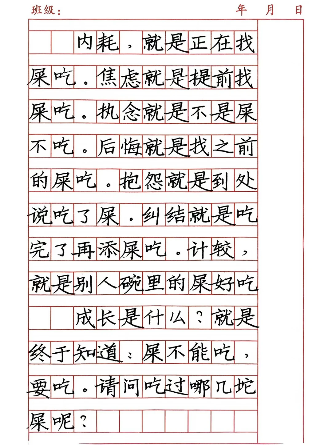 转发给你的朋友，不要再吃“屎”。 #楷书快写 #状元老师教楷书快写
