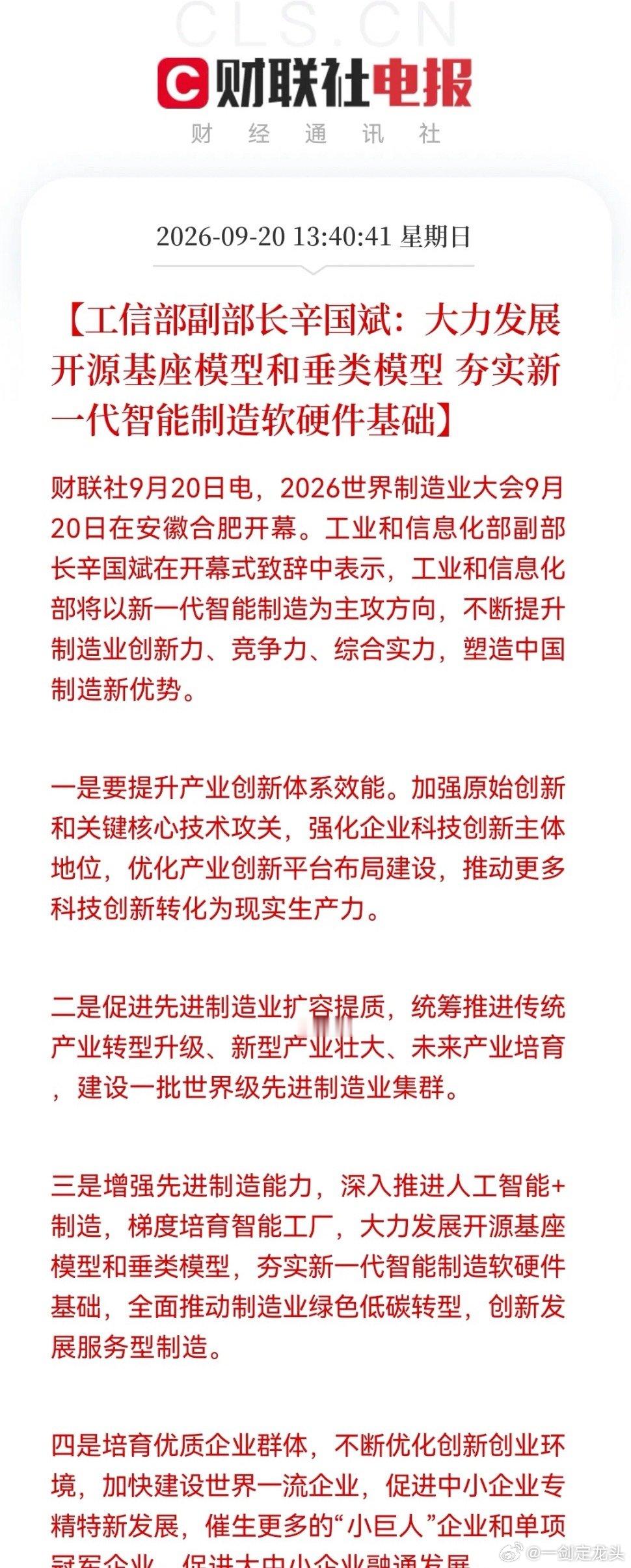 2026世界制造业大会开幕！工信部释放重磅信号，智能制造概念要火？ ​