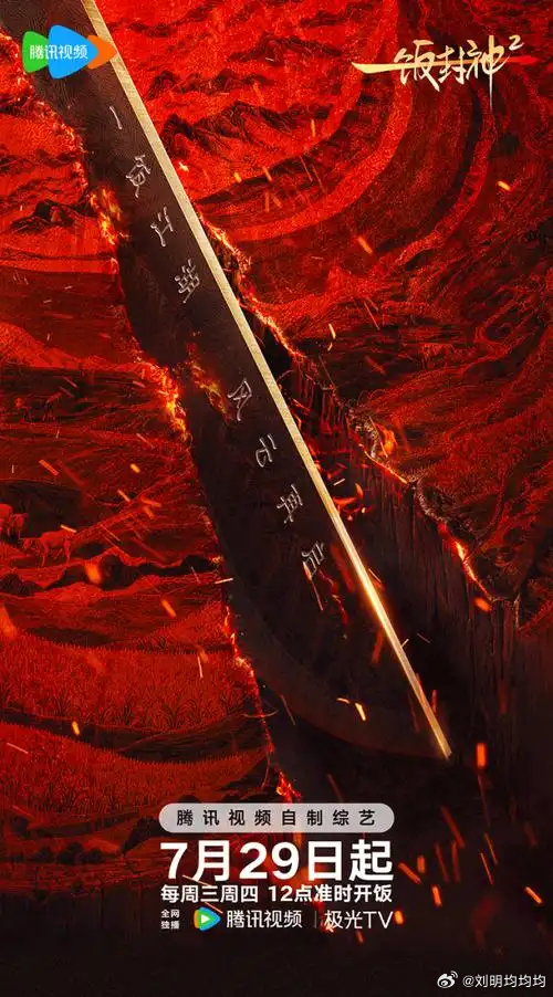 一饭封神2 更第5期资源（08.26期）

主演: 谢霆锋 / 张勇 / 郑永麒 / 陈晓卿 / 李诞 / 屈雨瑜 / 杨艳彬 / 黎子安
类型: 真人秀
制片国家/地区: 中国大陆
语言: 汉语普通话
首播: 2026-07-29(中国大陆)
集数: 10
单集片长: 230分钟

一饭封神2的剧情简介 · · · · · ·
　　这是一档大型美食竞技综艺。备 ​