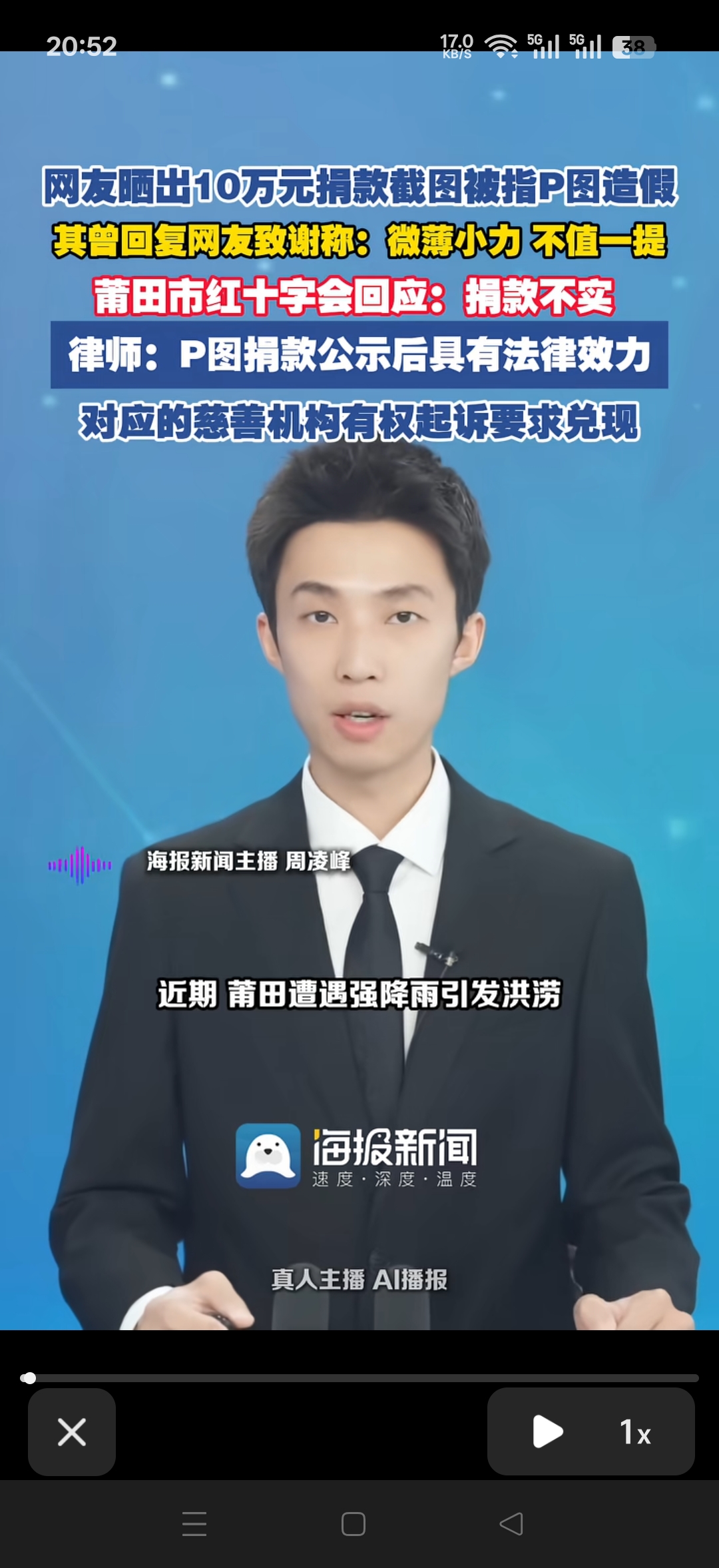 近日，广东。网友晒出10万元捐款截图被指P图造假，其曾回复网友致谢称：微薄小力不值提。莆田市红十字会回应：捐款不实。律师：P图捐款公示后具有法律效力，对应的慈善机构有权起诉要求兑现。

好像看见不少说什么捐莆田红十字的，结果根本就没有这个机构，为了流量虚假宣传，这下装13失败了。但是谁起诉，没有那个