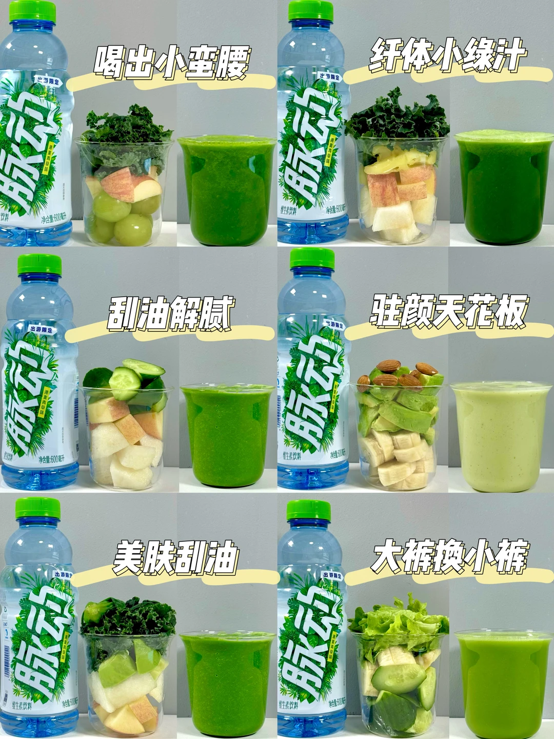 2分钟教你get脉动自制草饲料饮（牛马必看）！