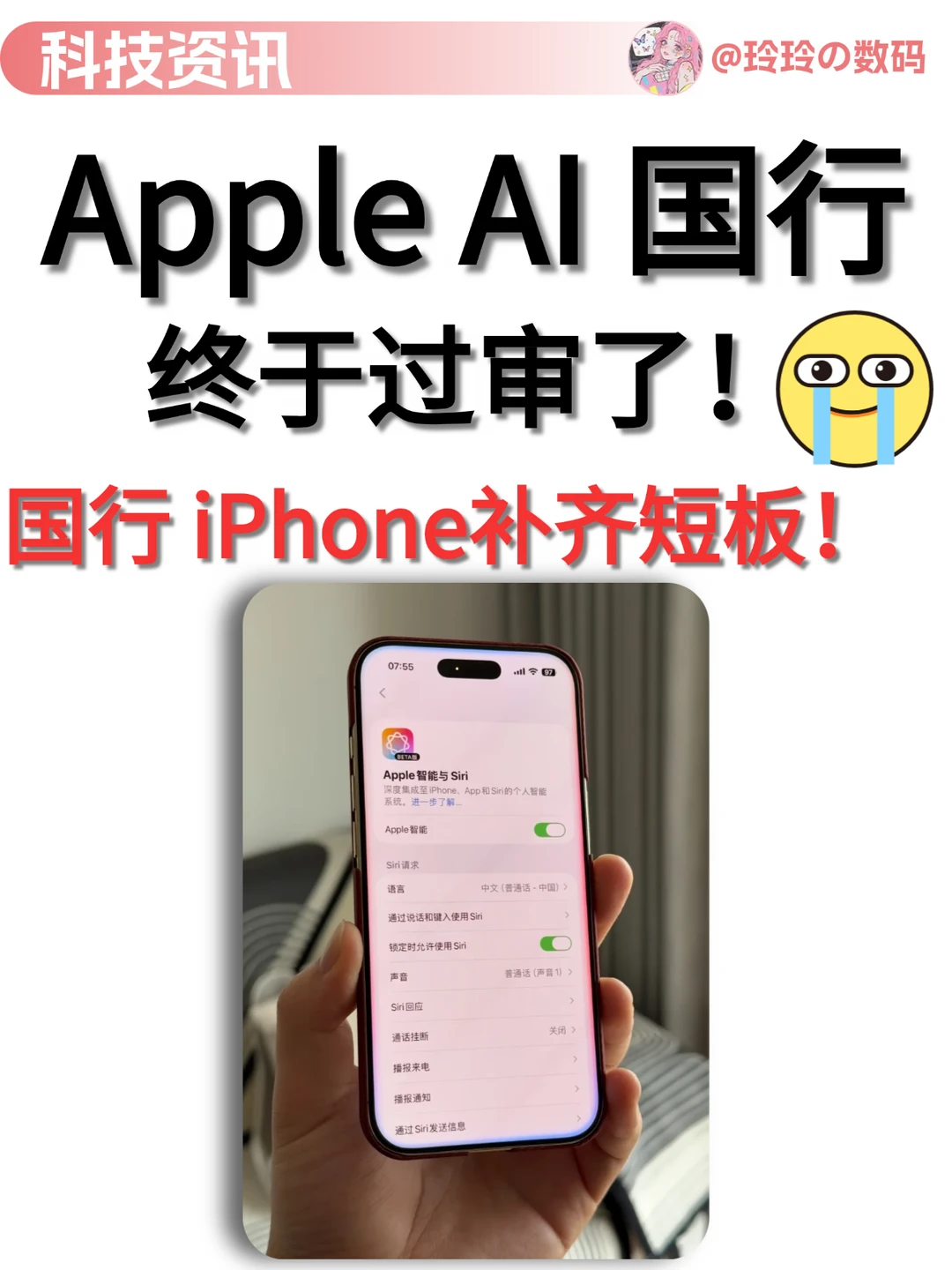 Apple Intelligence 国行终于过审了！！！