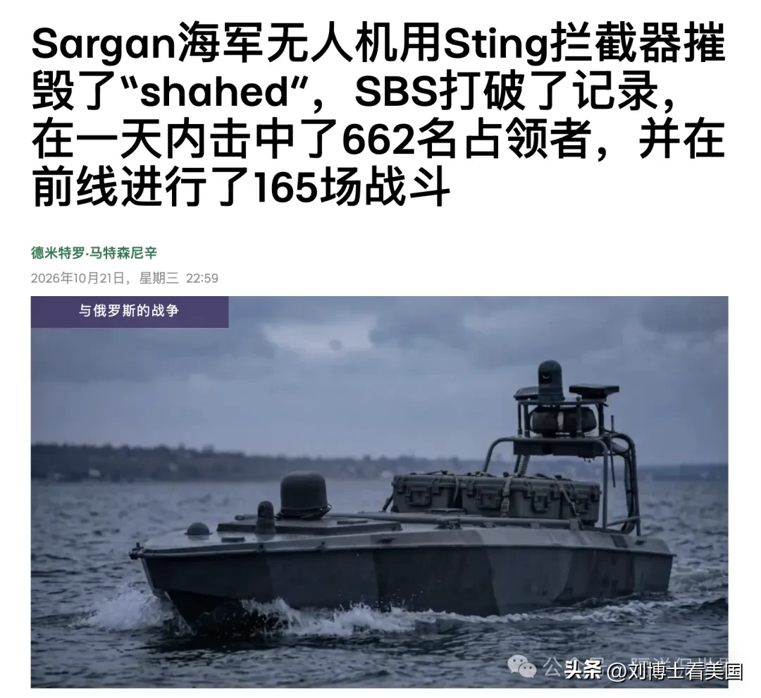 乌克兰海军称， “萨尔甘 3000” 机动反无人机系统，使用 “刺针” 拦截无人机，击落了敌方一架 “沙赫德” 无人机。