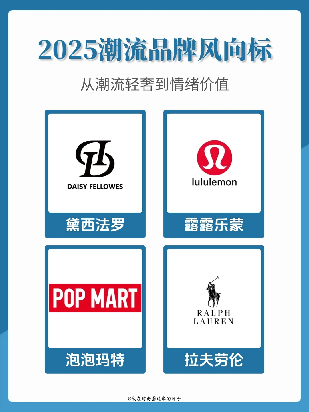 2025顶流品牌清单｜这4个牌承包全年时髦