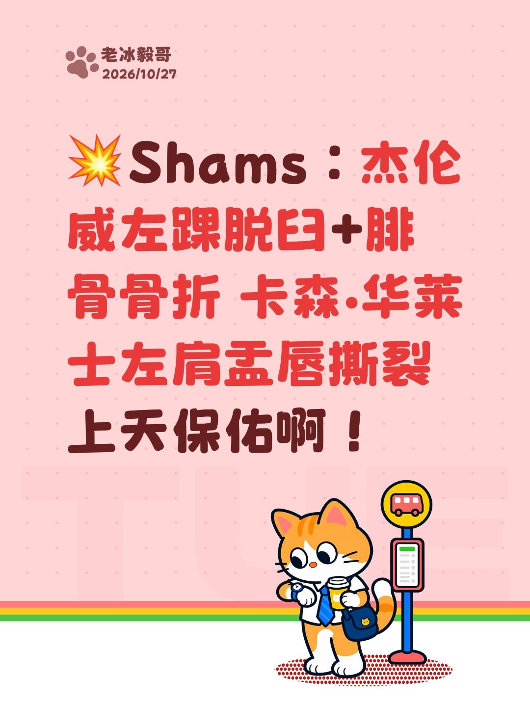 💥Shams：杰伦威左踝脱臼+腓骨骨折 卡森·华莱士左肩盂唇撕裂
上天保佑啊！脱臼 涨粉一千万 杰伦威廉姆斯 肩关节脱位