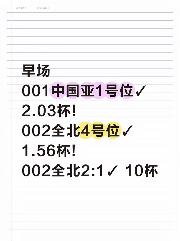 9.16早场顺利