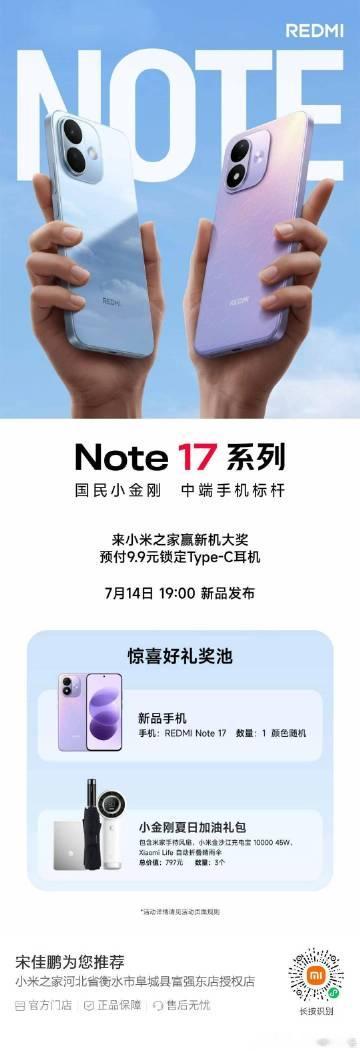 Note 17 系列，现已开启预约！<br />进店就有机会赢手机大奖...