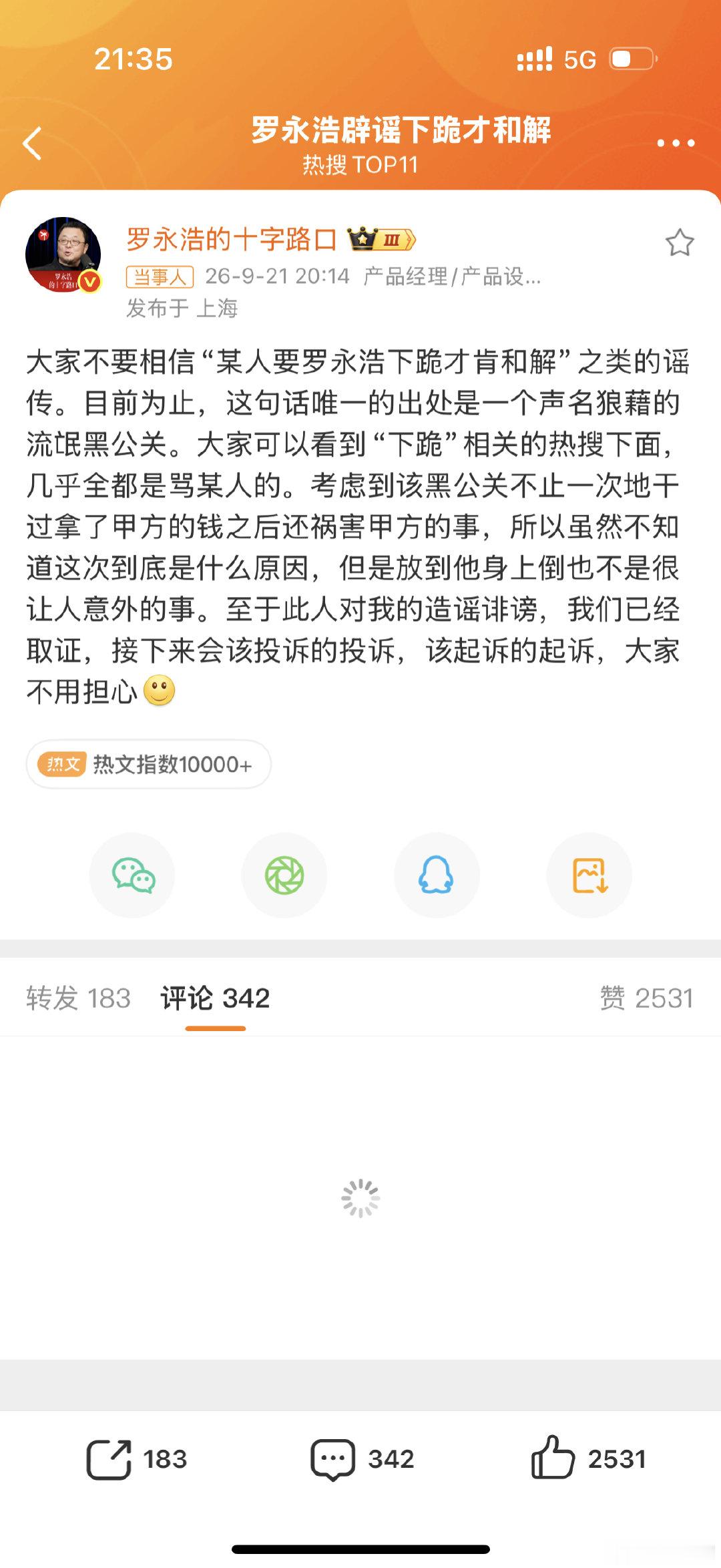 #罗永浩辟谣下跪才和解#
网传“贾国龙要求罗永浩下跪才愿意和解”冲上热搜，罗永浩直接出来辟谣：这个说法是谣言，原话出自一个黑公关，并不是贾国龙本人的表态。 ​