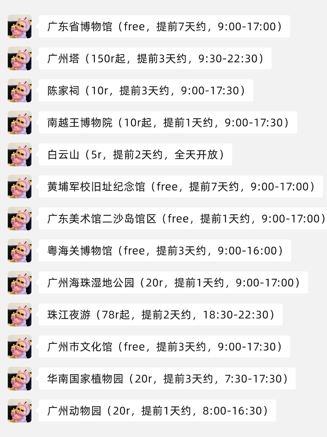 广州真的会惩罚每一个不做攻略的人！！来了