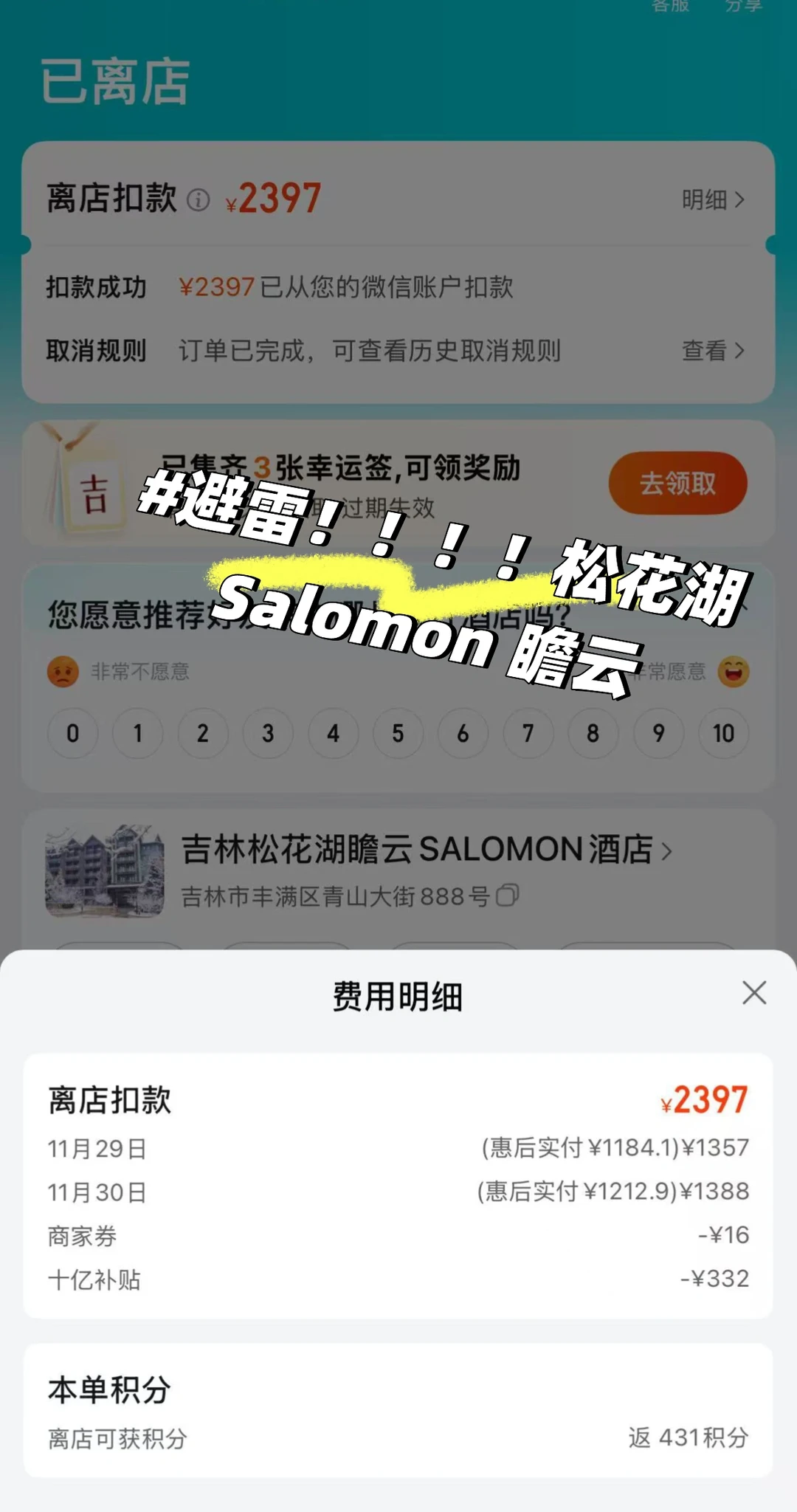 松花湖｜大避雷！！！