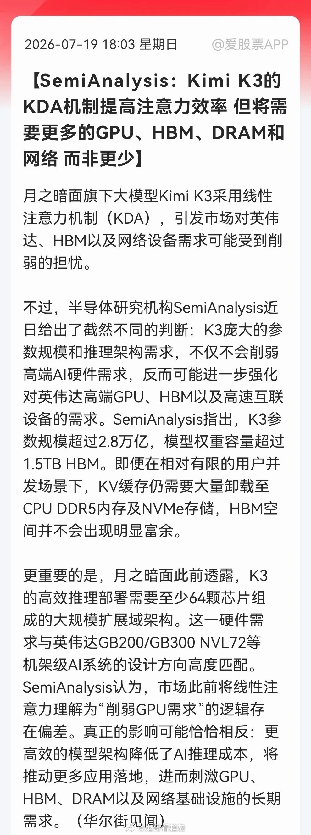 利好！大利好！明天大科技可以准备好麻袋了。Kimi K3利空算力的剧情...