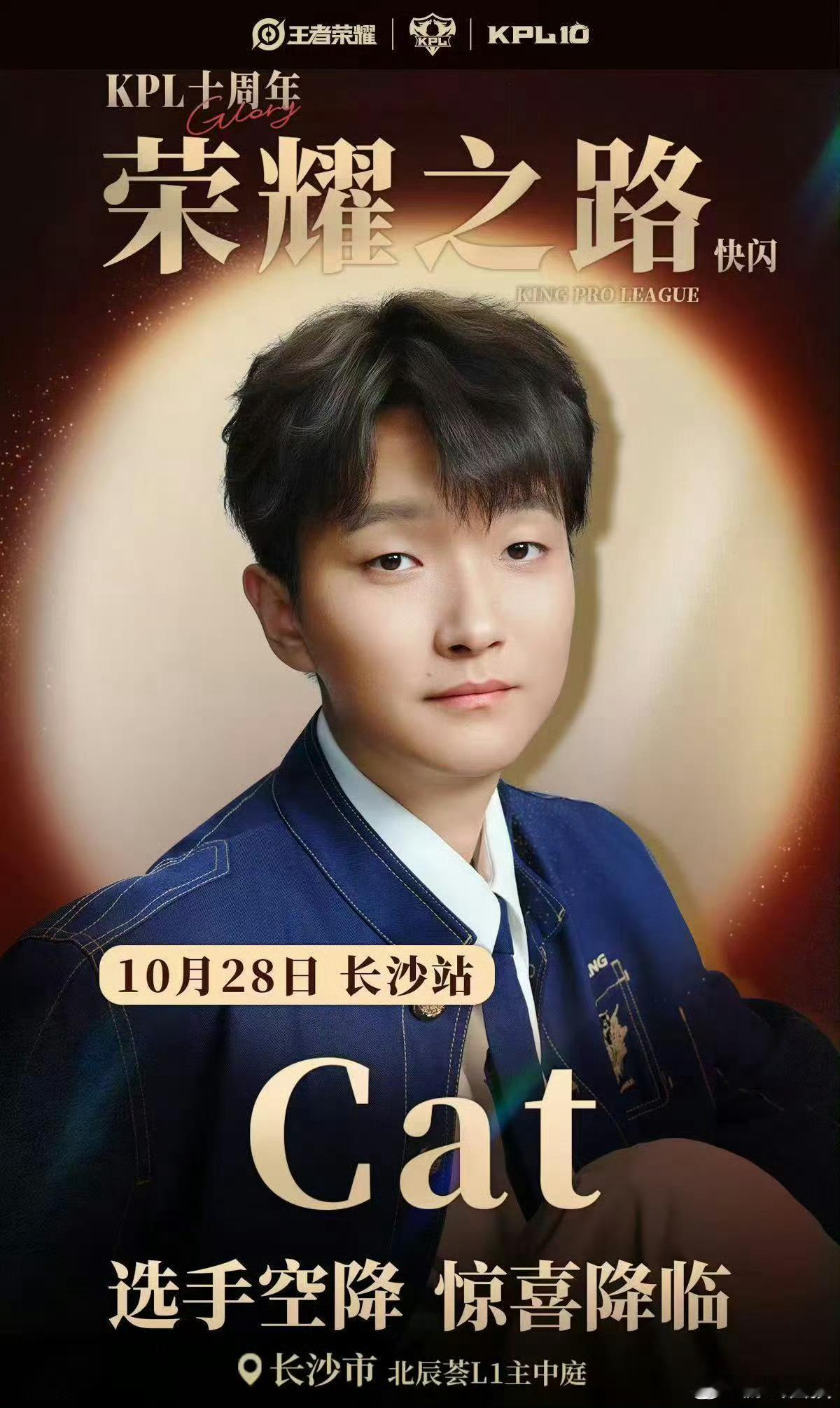 Cat空降KPL快闪 长沙的竞人有福！Cat惊喜空降快闪活动，能线下打卡碰面，这波线下福利太让人羡慕 ​​​