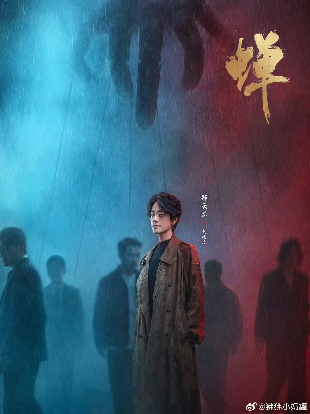 蝉 更13~14集 4K高清
主演 吴镇宇 周云龙 ​