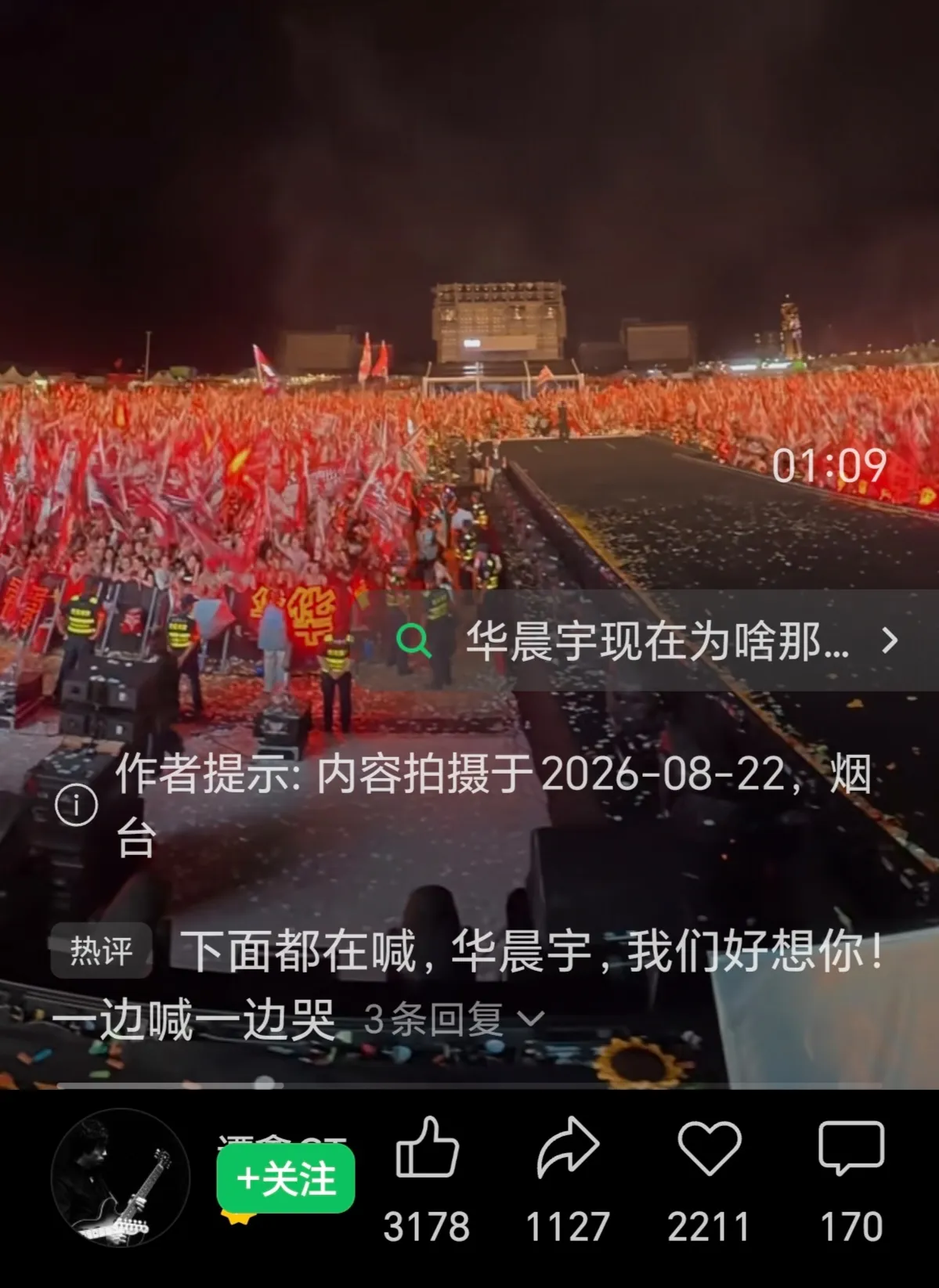 华晨宇线上线下人气真实的都很旺呀😄