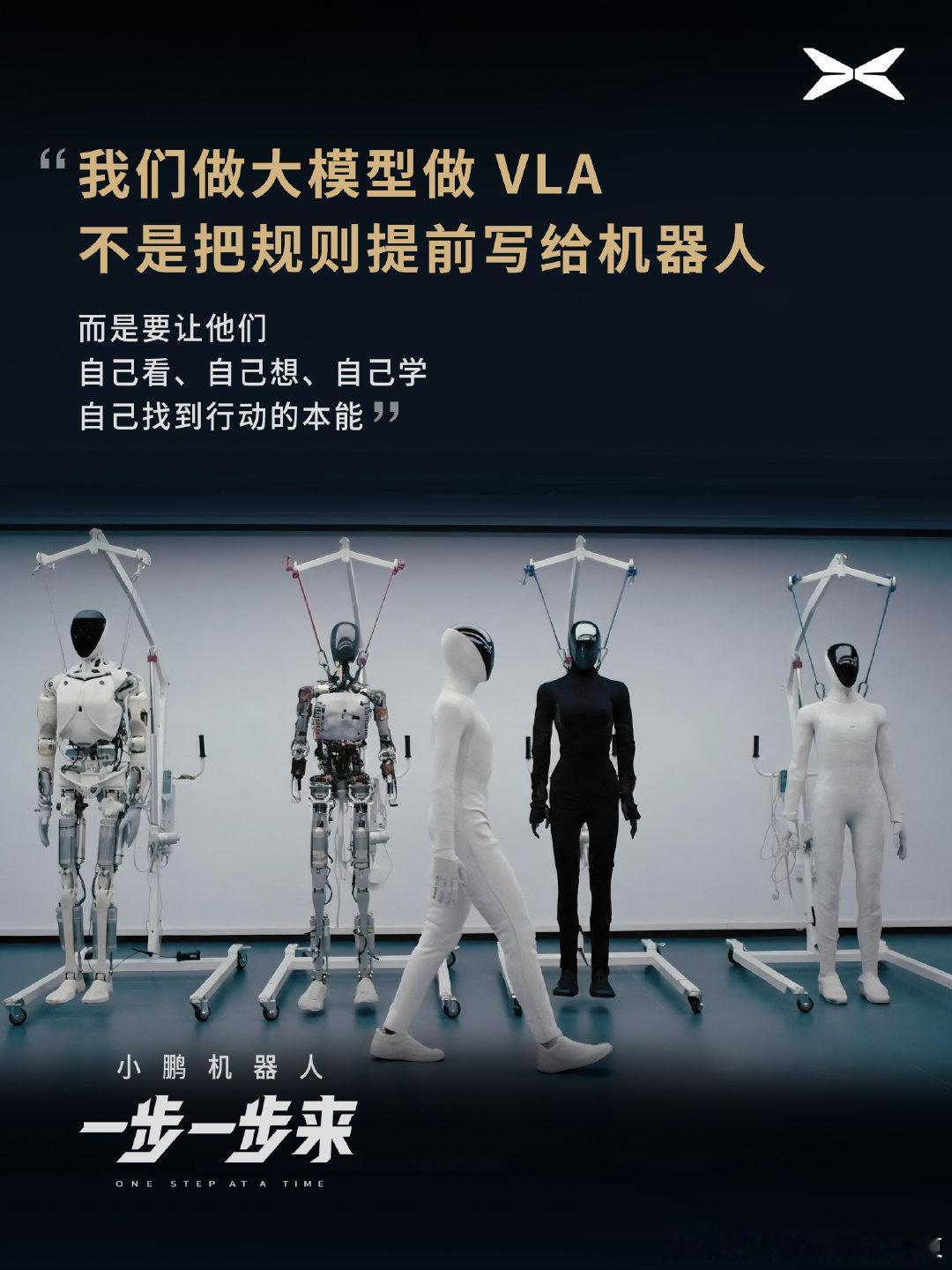 六句話，致敬全球首屈一指的小鵬高階人形機器人！

人形机器人赛道，又传来重磅消息！
小鹏机器人六年磨一剑，首台人形机器人顺利完成量产验证，生产线正式落地，机器人可以自主迈步，从产线上自己走出来。

何小鹏这六句话，道尽研发背后的艰辛：
✅做机器人，需要习惯失败。每一次成长背后都有失败， ​