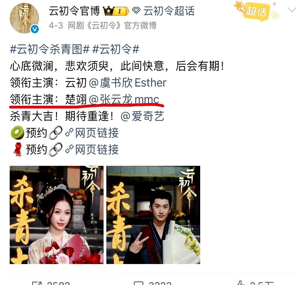 张云龙大概没想明白，自己明明按规矩让了位置，怎么到头来连个响都没听见。

新剧来战按姓氏笔画排座次，四月开机还是头牌的他，硬生生挪到了鞠婧祎后头。剧方让他发文案配合宣传，他老老实实按了发送键。

那边鞠婧祎回了一句呼应文案，热搜瞬间炸开，满屏都在夸女方乖巧懂事识大体。而第一个低头让位配合的张云龙，广