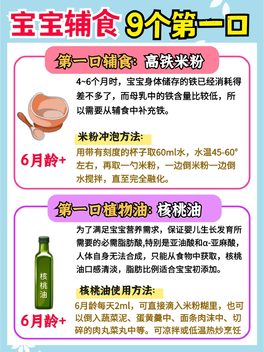 宝宝添加辅食9个第一口！辅食添加正确步骤