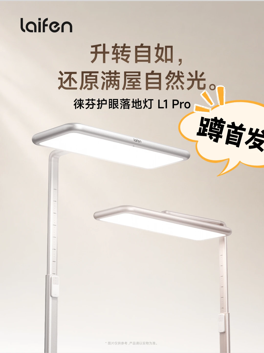 被徕芬新品落地灯狠狠拿捏了