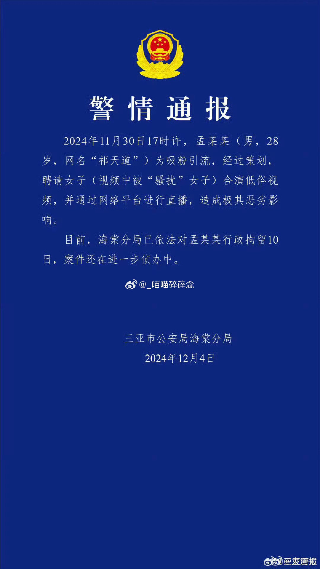 劣迹网红祁天道宣布9月9日举办“水上嘉年华”闯关活动并大范围招商、邀约30余位网红捧场，被舆论视为变相复出，正遭遇强烈抵制。 ​