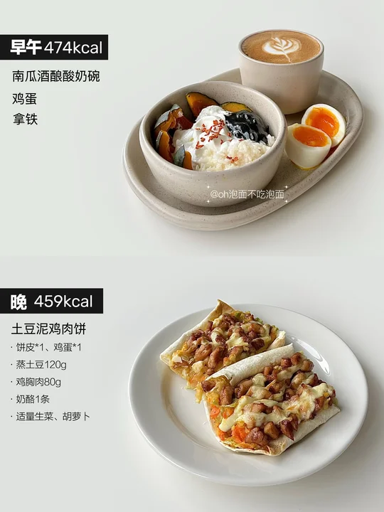 减脂饮食｜一日两餐