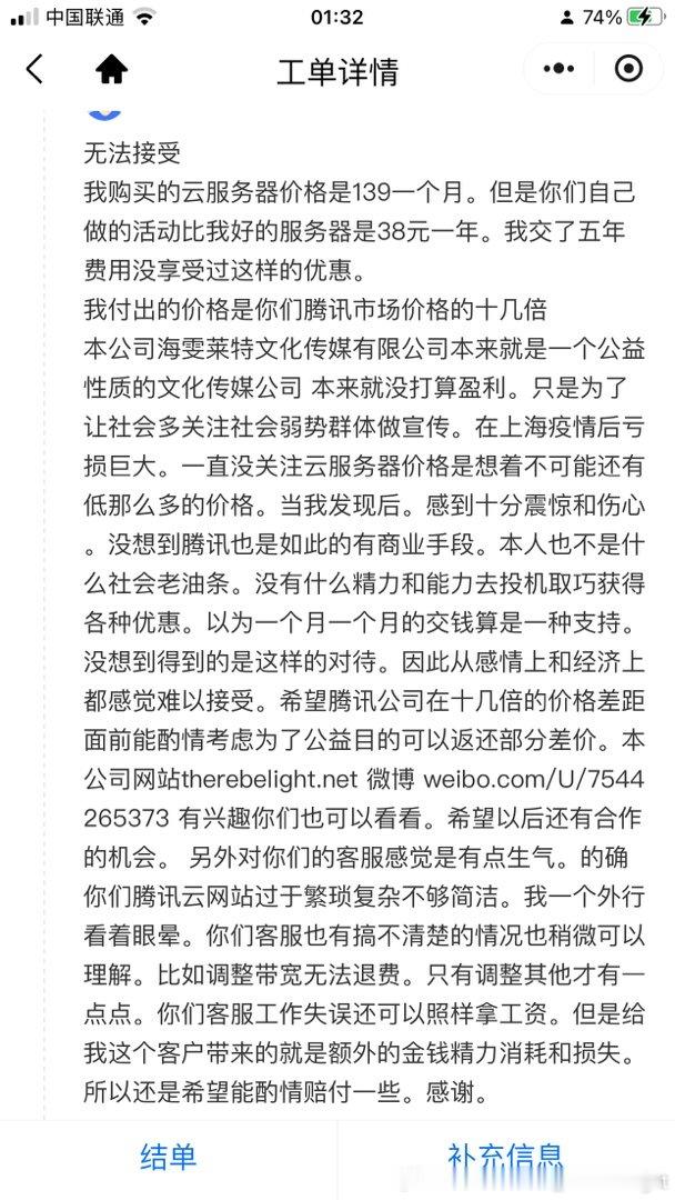 本公益公司求救
需求技术支持 帮忙把我网站服务器数据迁移到另外一个服务器上
本来我买了一个很低端的服务器放网站用
以为一个月139.5很便宜了 
结果过了几年才发现这款腾讯服务器是卖99一年甚至38元一年 而我付出的价格是1600一年 是别人价格十几倍甚至几十倍。而且同样续约五六 ​