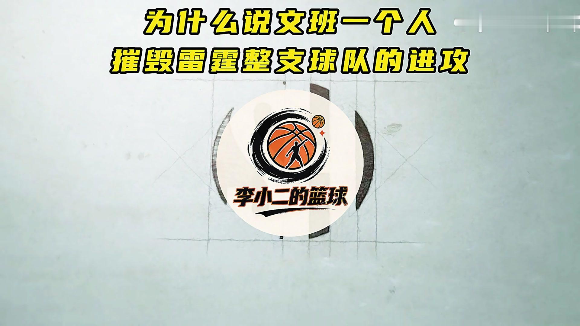 为什么文班是雷霆的最大克星？今年西决抢七，文班亚马率马刺淘汰雷霆，凭一己之力彻底摧毁雷霆进攻。
一个典型回合就能看出端倪：雷霆本想安排亚历山大单打尚帕尼，执行球星单打战术，文班却主动放弃盯防弱侧底角的切特，守在三秒区附近协防。亚历山大按习惯突破到中距离准备干拔，迎面就撞上协防的文班，只能分球。后续雷