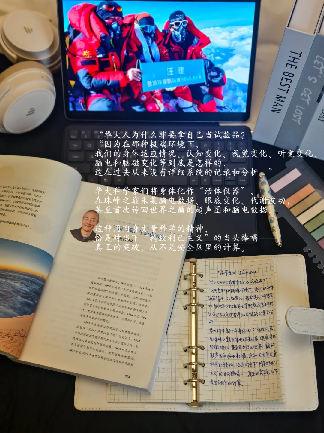 当生命科学撞上人生困境，珠峰之巅藏着答案