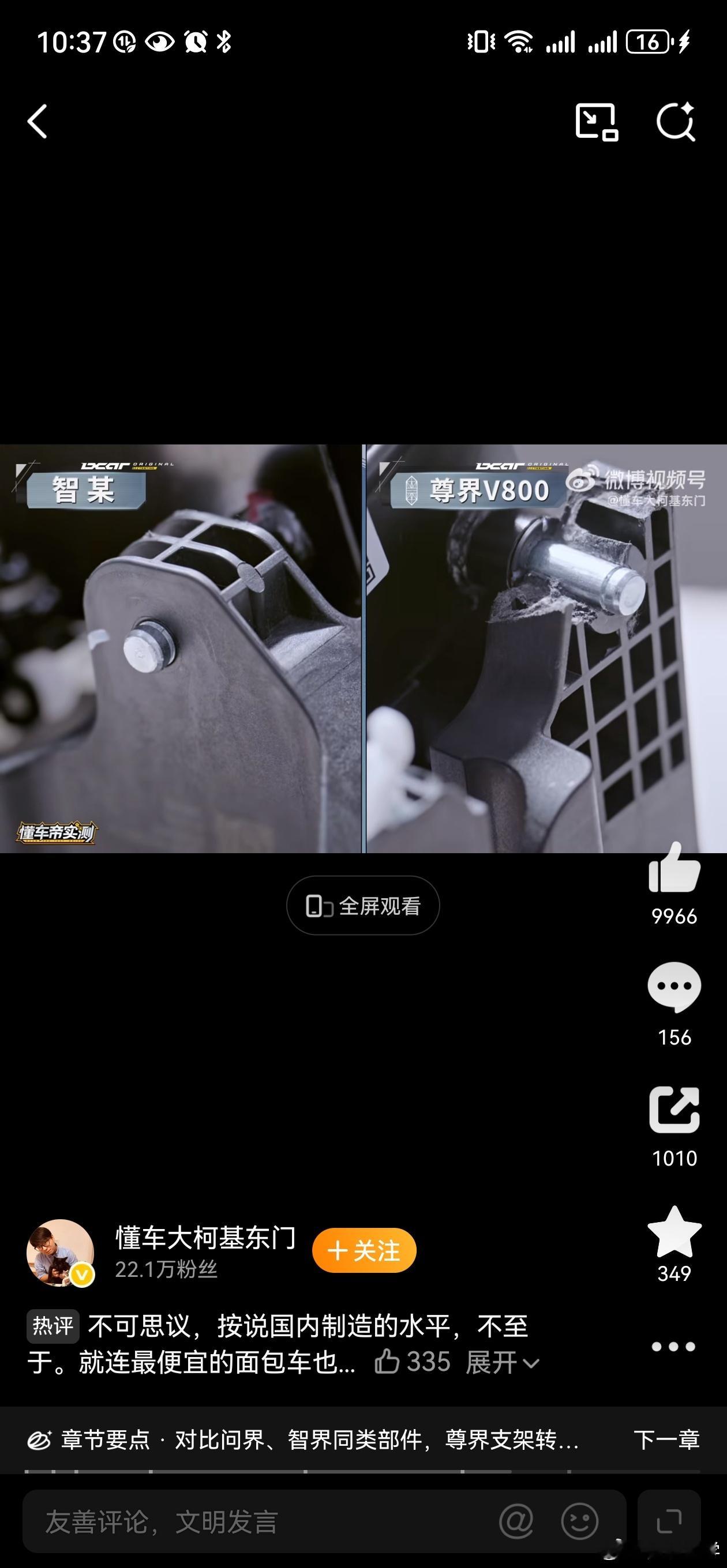 从尊界角度出发，冤吗？冤！因为他用的供应商就是鸿蒙智行体系内，和智界一样的供应商。连供应商质检员名字都一样！过了国家标准。

从老百姓角度来看这是活该，尊界七八十万的车，怎么能和二十万的智界一样呢，甚至粘接处连智界都不如！

鸿蒙智行有责任吗？我不评判，但是鸿蒙智行只是华为子公司终端 ​