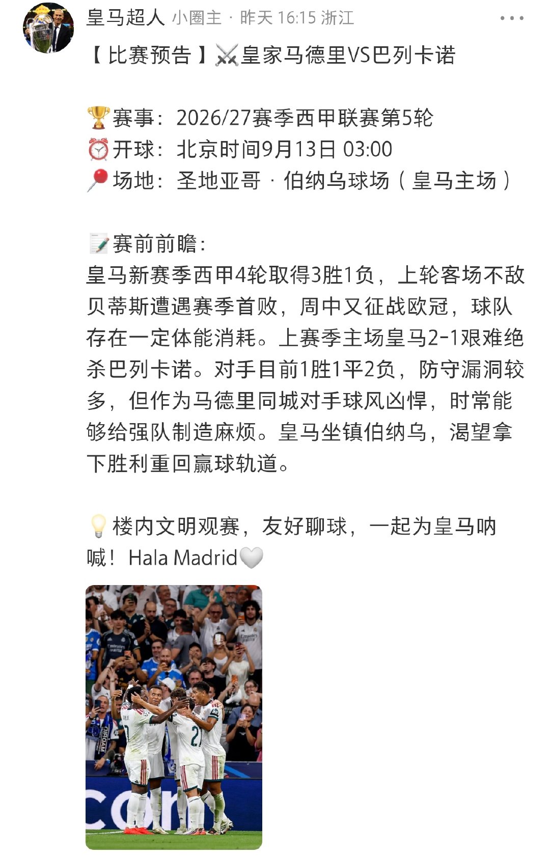 #贝林厄姆##贝林厄姆[超话]#
明天凌晨有比赛～贝林加油
#皇马vs巴列卡诺##巴列卡诺vs皇马# ​