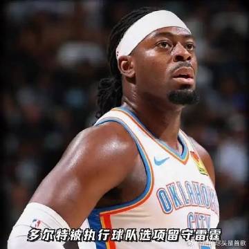 《今晚重要交易续约消息盘点，莫兰特加盟开拓者等动态》这是一个你不想错过...