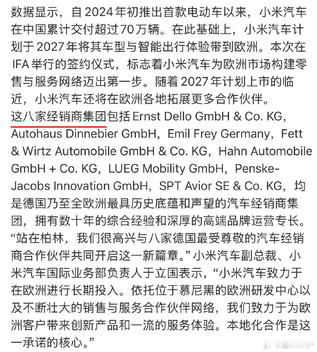 小米出海是玩真格的，关键还是德国
正所谓：
小米造车势头猛，国内交付七十万。 眼光独到看欧洲，德国市场敢攻坚。 八大经销商联手，点赞雷军敢闯洋！
#小米汽车签约8家德国经销商# ​